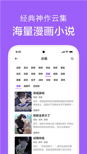 看耽漫画app无广告免费版 第3张图片