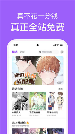 看耽漫画app无广告免费版 第1张图片