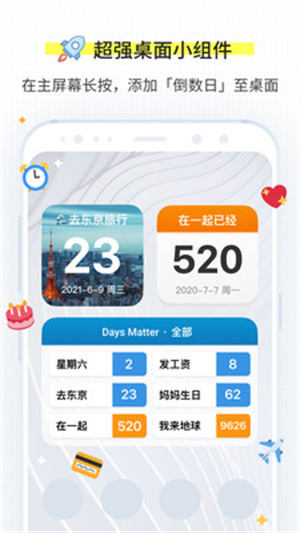 Days Matter免费版下载 第2张图片