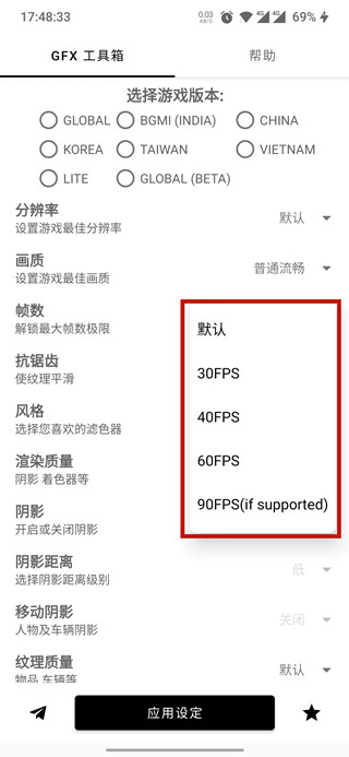 GFX工具箱帧数解锁版怎么用4