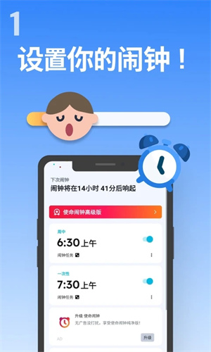 使命闹钟app官方下载 第1张图片