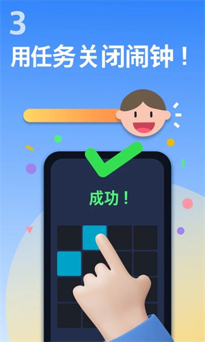 使命闹钟app官方下载 第3张图片