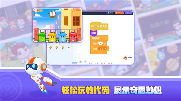 核桃编程HDapp官方版 第2张图片