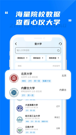 阳光高考网志愿填报app 第4张图片