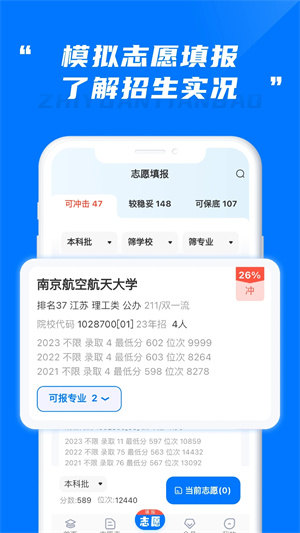 阳光高考网志愿填报app 第3张图片