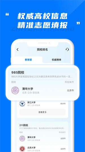 阳光高考网志愿填报app 第5张图片