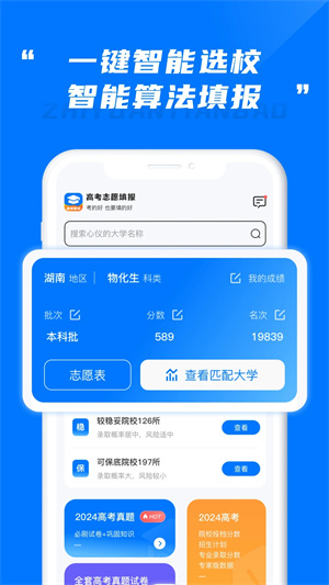 阳光高考网志愿填报app 第2张图片