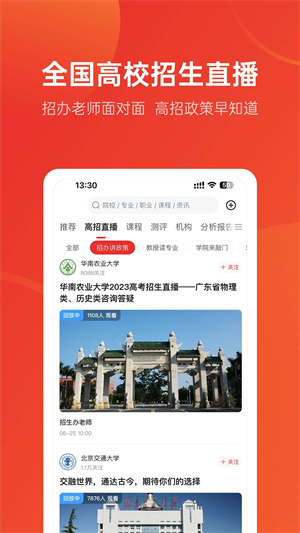 优志愿高考填报系统app 第5张图片