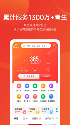 优志愿高考填报系统app 第1张图片