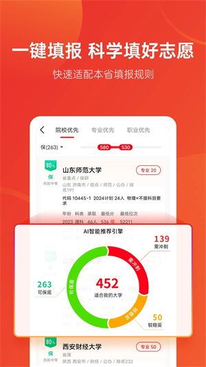 优志愿高考填报系统app 第2张图片