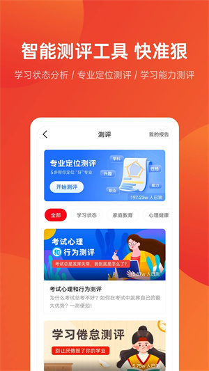 优志愿高考填报系统app 第4张图片