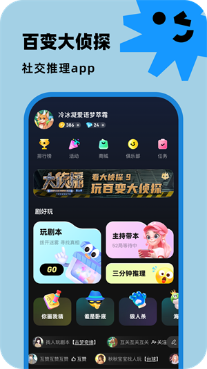 百变大侦探app官方下载 第2张图片