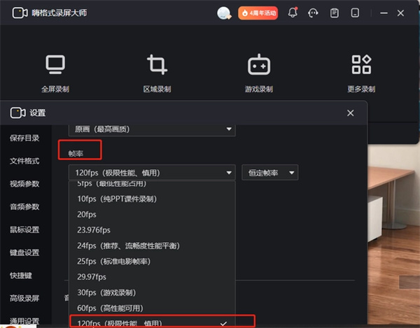 嗨格式录屏大师电脑版怎么调节帧率