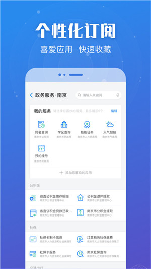 苏服办app官方最新版2024 第1张图片