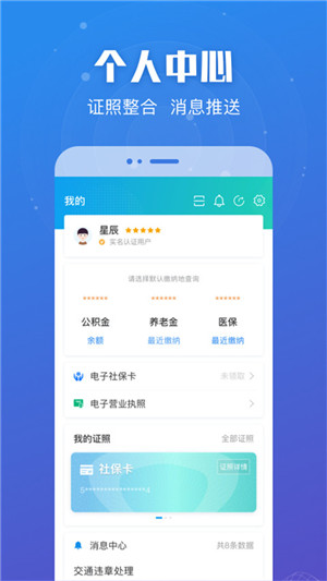 苏服办app官方最新版2024 第4张图片