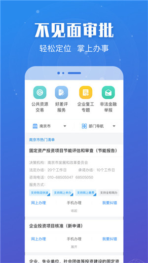 苏服办app官方最新版2024 第3张图片