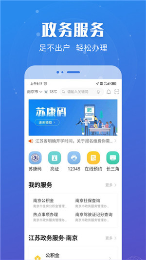 苏服办app官方最新版2024 第2张图片