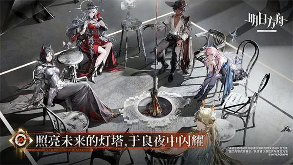 明日方舟电脑版 第4张图片