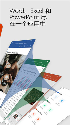 Office手机版 第3张图片