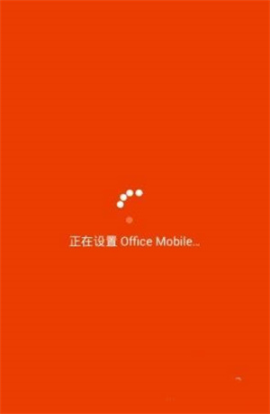 Office手机版使用教程截图3