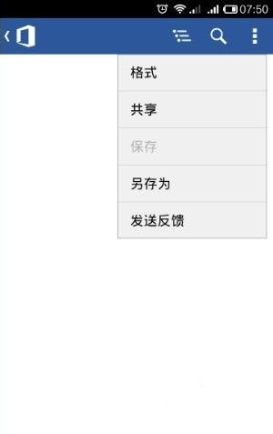 Office手机版使用教程截图5