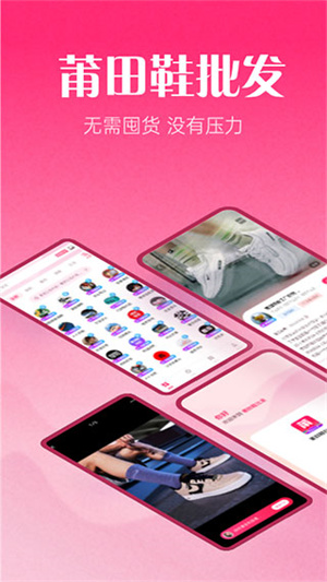 莆田鞋批发app 第1张图片