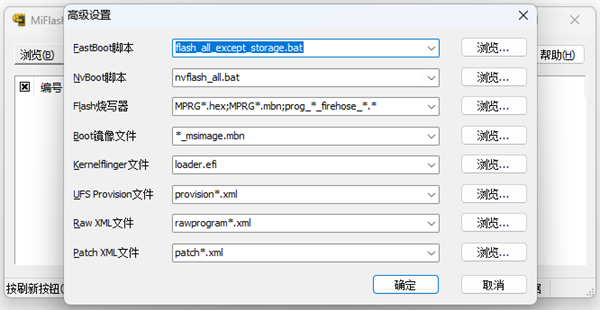 Miflash刷机工具官方下载最新版 第2张图片