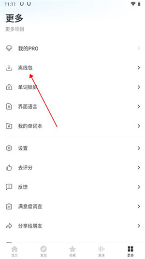 有道词典使用教程截图3