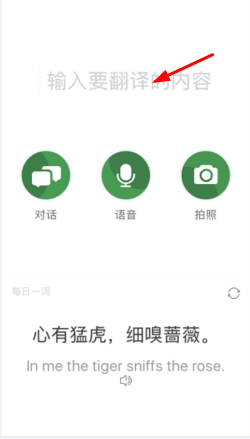 搜狗翻译app如何使用？1