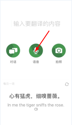 搜狗翻译app如何使用？2