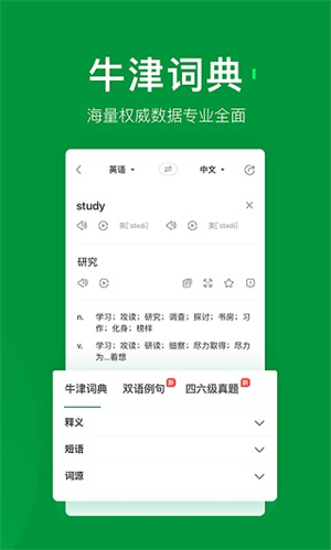 搜狗翻译app下载最新版 第5张图片