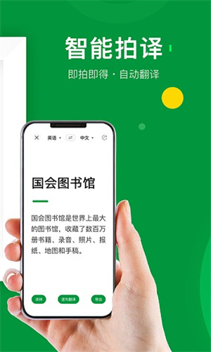 搜狗翻译app下载最新版 第2张图片