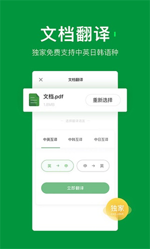 搜狗翻译app下载最新版 第1张图片