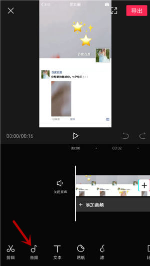 剪映怎么导入本地音乐？3