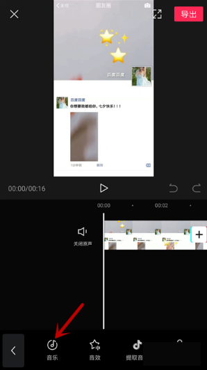 剪映怎么导入本地音乐？4