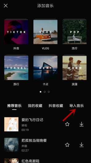 剪映怎么导入本地音乐？5