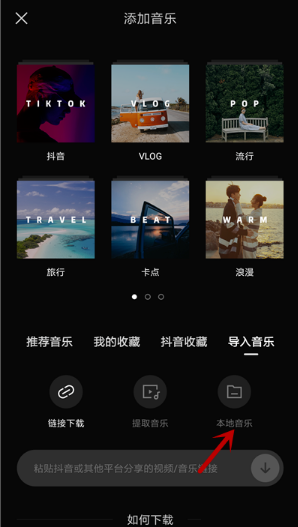 剪映怎么导入本地音乐？6
