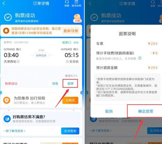 携程旅行电脑版怎么退票截图3