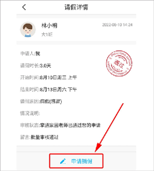 掌通家园app官方版使用教程截图6