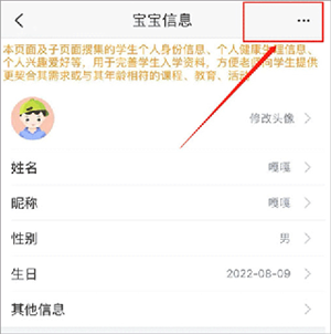 掌通家园app官方版使用教程截图9