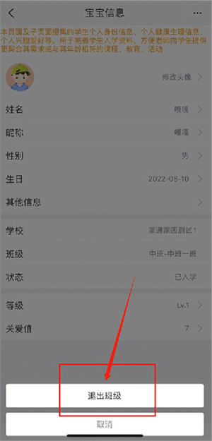 掌通家园app官方版使用教程截图10