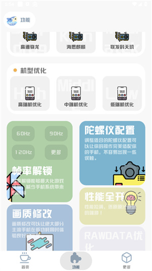 MT画质助手下载免费无任务版 第2张图片