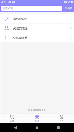 云吞小说app下载 第2张图片