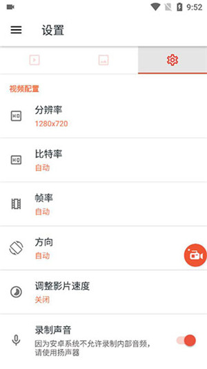 AZ Screen Recorder破解版截图12