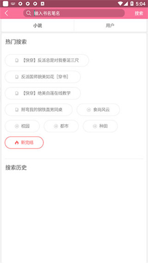书耽耽美小说安卓版使用教程截图2