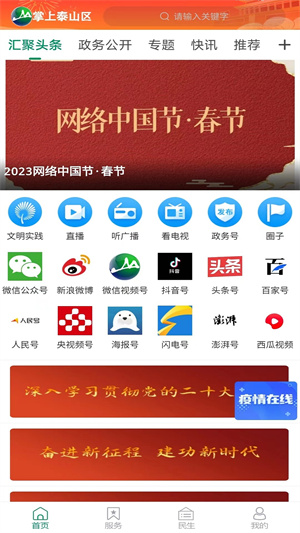 掌上泰山区app 第1张图片