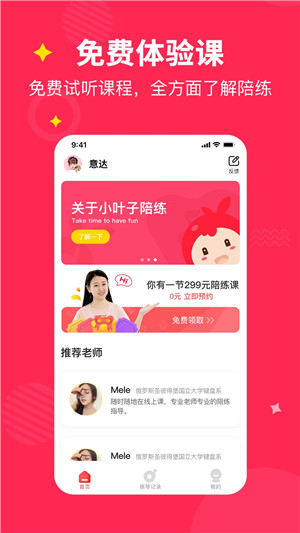 小叶子陪练app下载 第2张图片