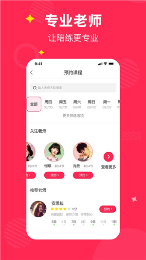 小叶子陪练app下载 第4张图片