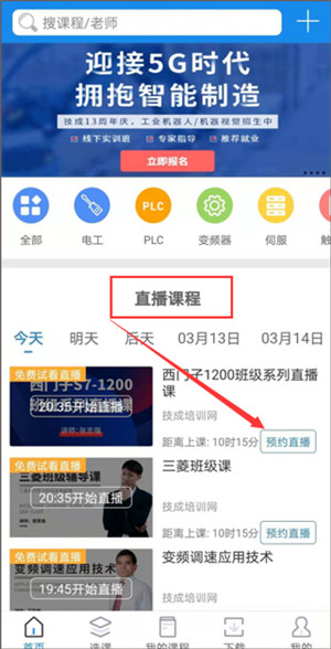 技成培训网app免费版截图6