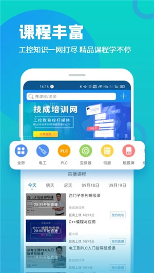 技成培训网app免费版 第1张图片